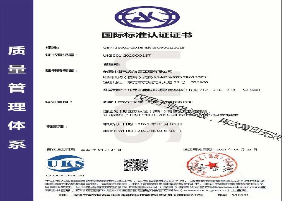 新氣象ICSO認(rèn)證2021